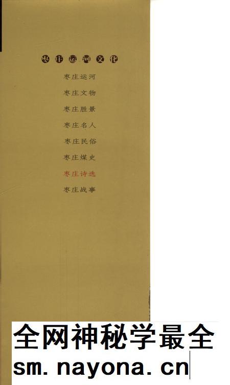 枣庄运河文化——枣庄诗选.pdf电子版_山东省志插图1 枣庄运河文化——枣庄诗选.pdf电子版_山东省志插图1