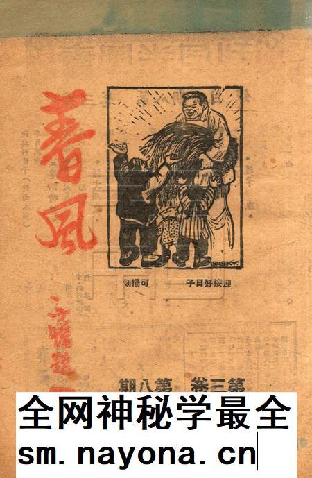 春风-第三卷第八期19492.16.pdf电子版_浙江省志插图