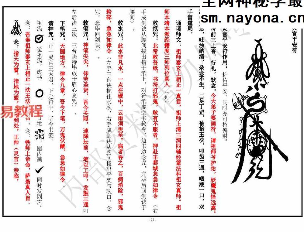 北京火神庙符箓培训7节视频课程+讲义pdf
