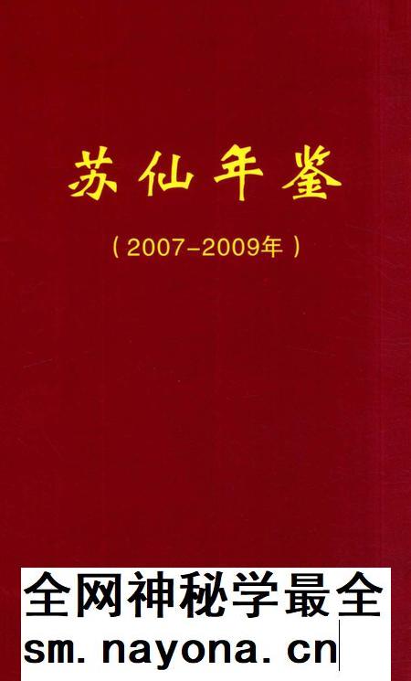 苏仙年鉴（2007—2009）.pdf电子版_湖南省志插图