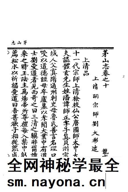 茅山志 2.pdf电子版_其他志插图3 茅山志 2.pdf电子版_其他志插图3