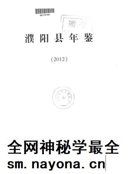 濮阳县年鉴(2012).pdf电子版_河南省志插图4 濮阳县年鉴(2012).pdf电子版_河南省志插图4