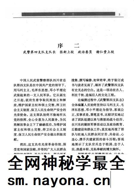 武警第四支队志.pdf电子版_四川省志插图4 武警第四支队志.pdf电子版_四川省志插图4