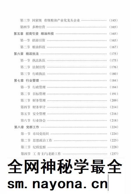 永州市粮油志 (1993-2010).pdf电子版_湖南省志插图4 永州市粮油志 (1993-2010).pdf电子版_湖南省志插图4
