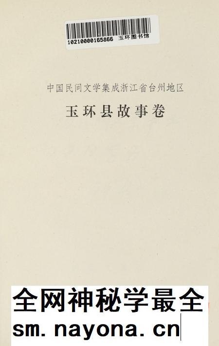 玉环县故事卷.pdf电子版_浙江省志插图4 玉环县故事卷.pdf电子版_浙江省志插图4