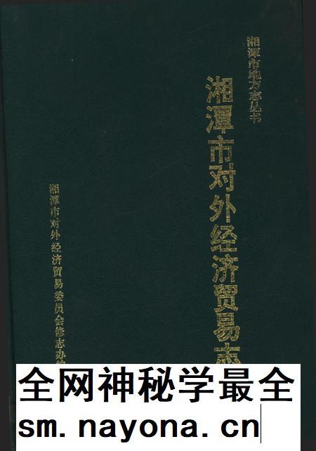 湘潭市对外经济贸易志.pdf电子版_湖南省志插图