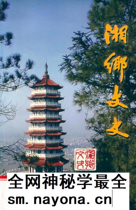 湘乡文史 第13辑.pdf电子版_湖南省志插图 湘乡文史 第13辑.pdf电子版_湖南省志插图