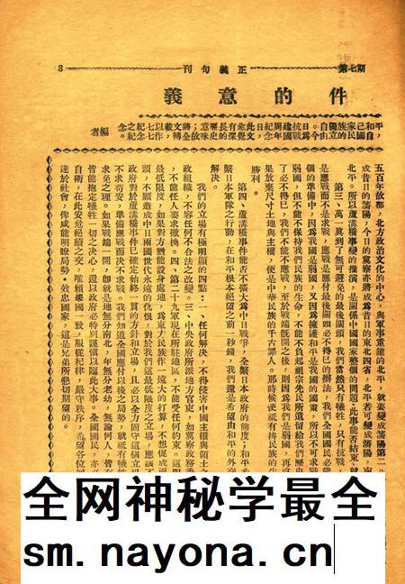 正义-1938年7月七七抗战建国纪念日特刊.pdf电子版_浙江省志插图2 正义-1938年7月七七抗战建国纪念日特刊.pdf电子版_浙江省志插图2
