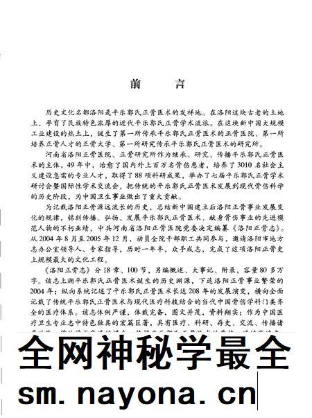 洛阳正骨医院志.pdf电子版_河南省志插图5 洛阳正骨医院志.pdf电子版_河南省志插图5