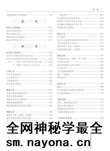 永州年鉴2007.pdf电子版_四川省志插图3 永州年鉴2007.pdf电子版_四川省志插图3