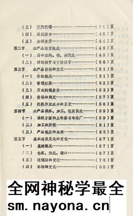 浙江省玉环县水产供销史记.pdf电子版_浙江省志插图2