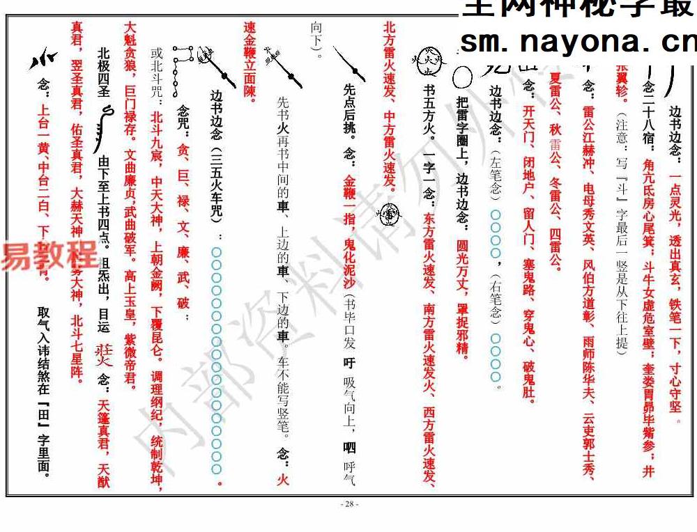 北京火神庙符箓培训7节视频课程+讲义pdf