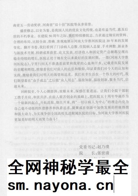 河南大学淮河医院志  续修  1985-2004年.pdf电子版_河南省志插图4