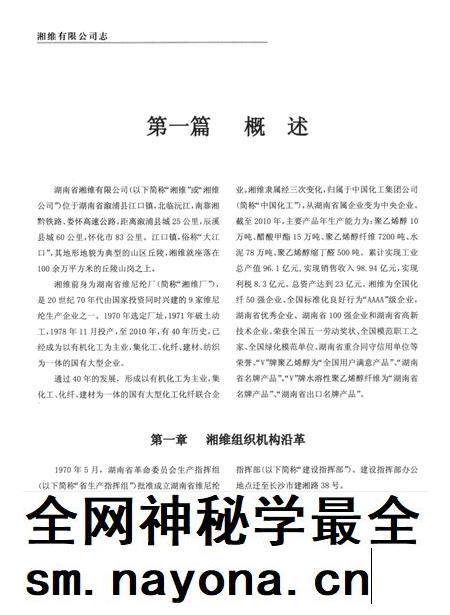 湘维志（1970—2010）.pdf电子版_湖南省志插图1