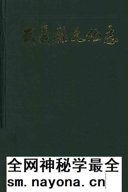 武义县文化志.pdf电子版_浙江省志插图 武义县文化志.pdf电子版_浙江省志插图