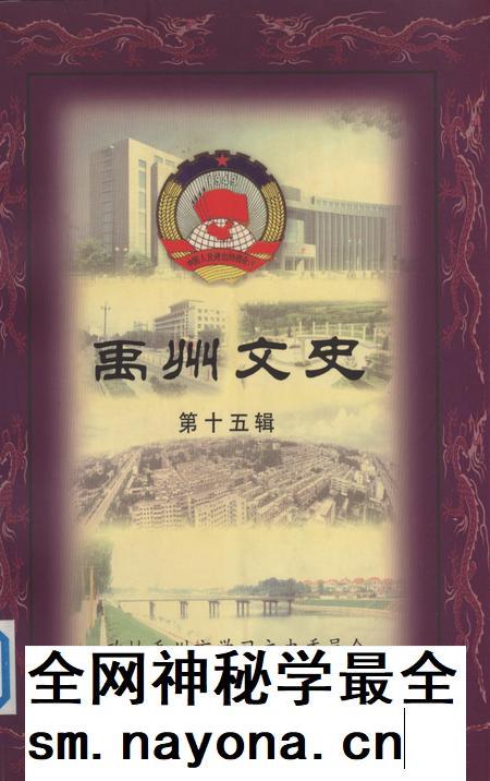 禹州文史(第十五辑).pdf电子版_河南省志插图 禹州文史(第十五辑).pdf电子版_河南省志插图