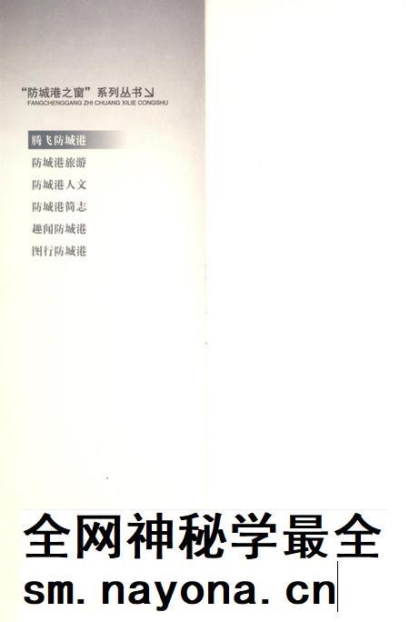 腾飞防城港.pdf电子版_广西壮族自治区志插图1