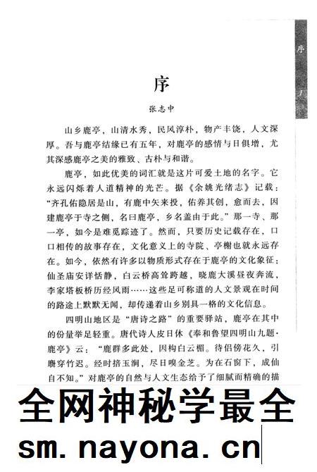 白水香洞天话鹿亭.pdf电子版_浙江省志插图3