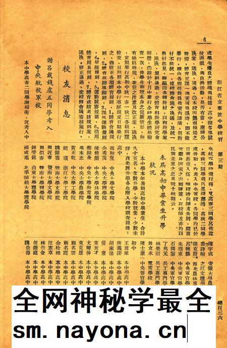 浙江省立宁波中学校刊 [寜波中学编辑委员会]-003期.pdf电子版_浙江省志插图5
