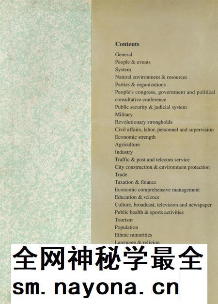 湘西州志（下卷）.pdf电子版_河南省志插图5
