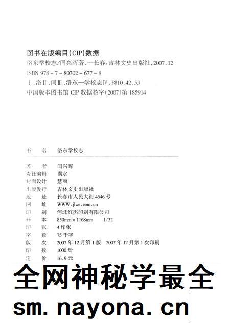 洛东学校志.pdf电子版_河北省志插图2