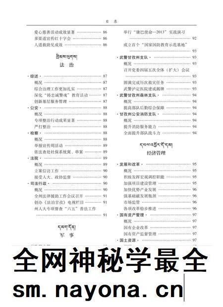 甘孜州年鉴(2014).pdf电子版_四川省志插图2 甘孜州年鉴(2014).pdf电子版_四川省志插图2