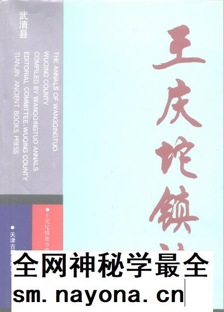 王庆坨镇志.pdf电子版_天津市志插图