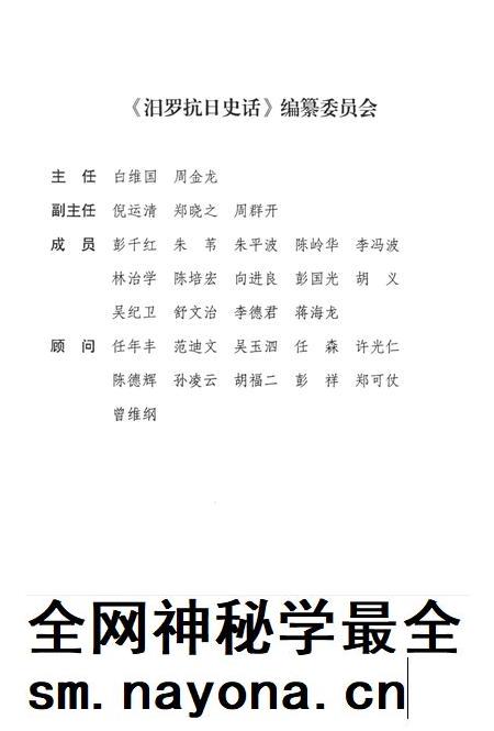 汨罗抗日史话.pdf电子版_湖南省志插图4