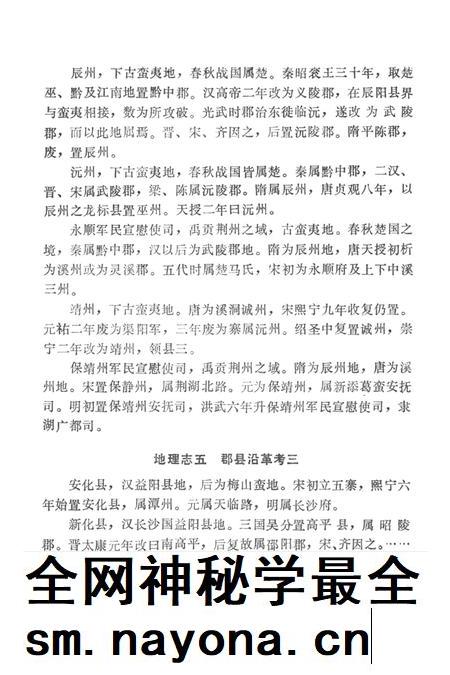 湖南地方志少数民族史料（上）.pdf电子版_河南省志插图1