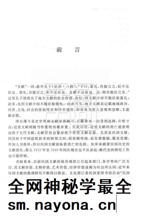 民国时期宁波文献总目提要 [干亦铃 着].pdf电子版_浙江省志插图2