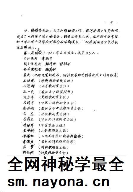 河南中医学院院志 《河南中医》编辑部部分 1976-1984.pdf电子版_河南省志插图5 河南中医学院院志 《河南中医》编辑部部分 1976-1984.pdf电子版_河南省志插图5