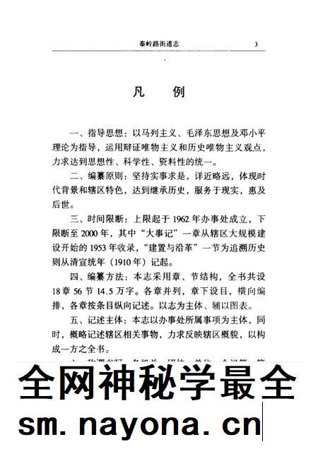 秦岭路街道志 1962-2000.pdf电子版_河南省志插图3 秦岭路街道志 1962-2000.pdf电子版_河南省志插图3