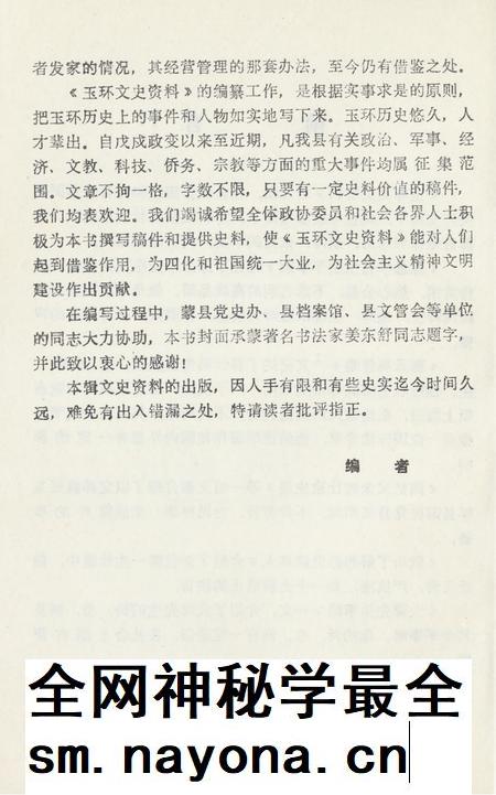 玉环文史资料 第二辑.pdf电子版_浙江省志插图5 玉环文史资料 第二辑.pdf电子版_浙江省志插图5