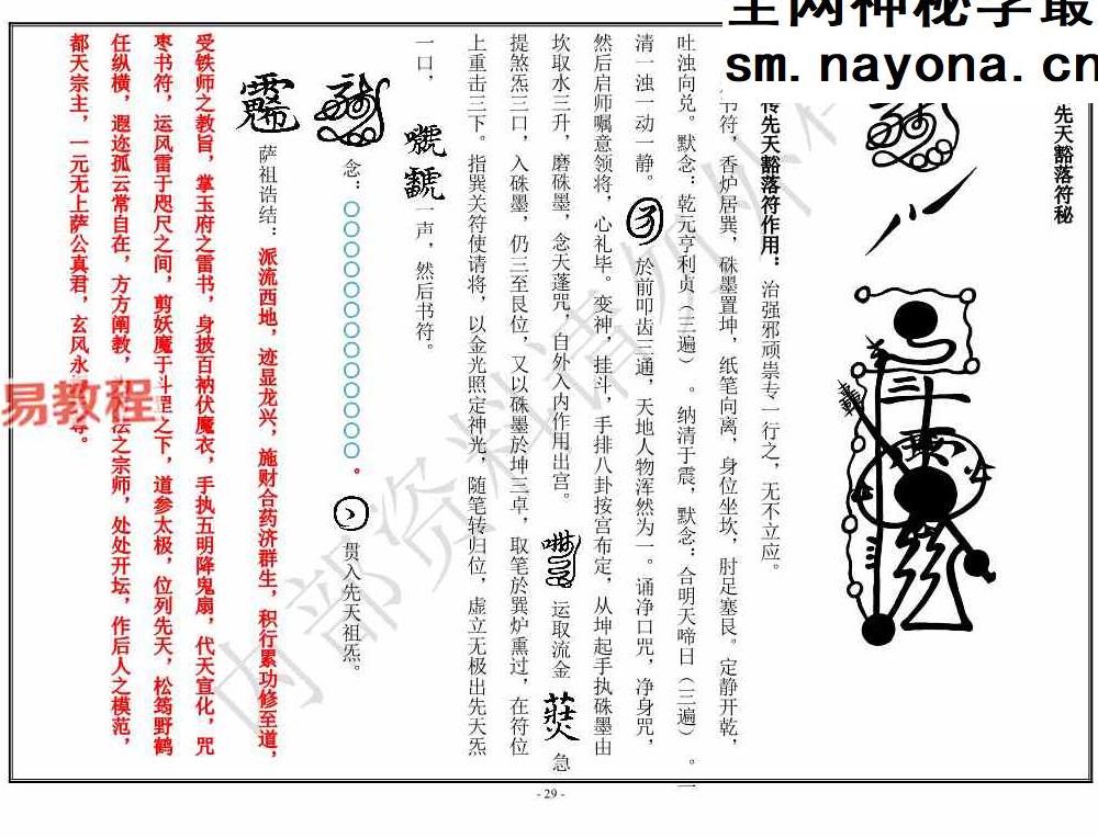 北京火神庙符箓培训7节视频课程+讲义pdf