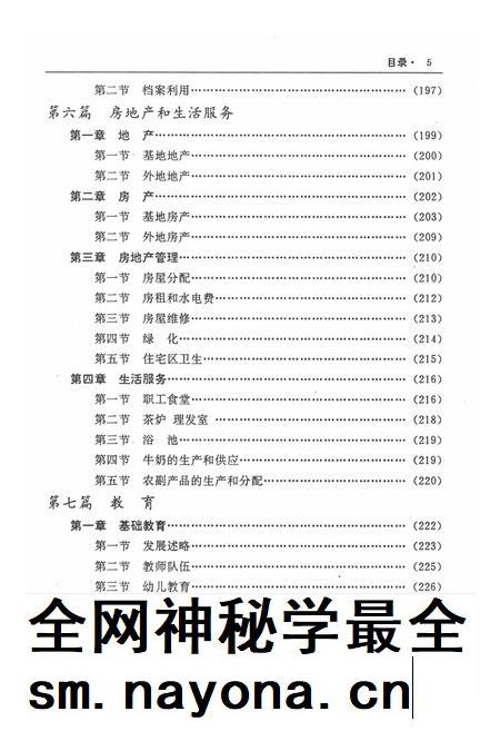 水电十一局志（1955-1995）.pdf电子版_河南省志插图