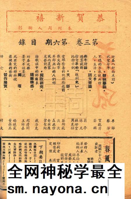 春风-第三卷第六期1949.1.1.pdf电子版_浙江省志插图1 春风-第三卷第六期1949.1.1.pdf电子版_浙江省志插图1