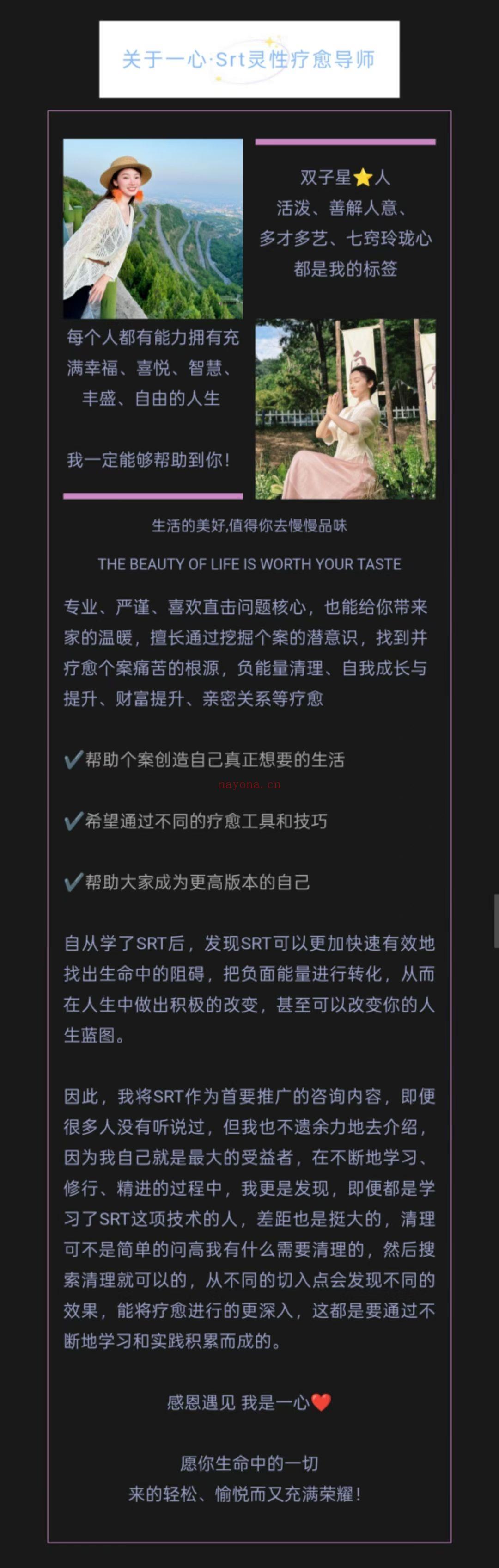 【灵性疗愈】SRT｜初阶课程+高阶课程