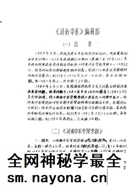 河南中医学院院志 《河南中医》编辑部部分 1976-1984.pdf电子版_河南省志插图1 河南中医学院院志 《河南中医》编辑部部分 1976-1984.pdf电子版_河南省志插图1