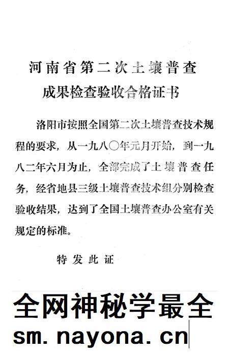洛阳市郊土壤.pdf电子版_河南省志插图2 洛阳市郊土壤.pdf电子版_河南省志插图2