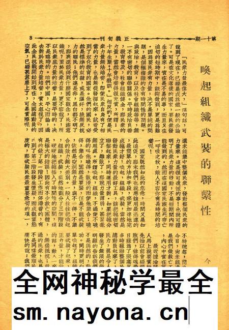正义-011期.pdf电子版_浙江省志插图2