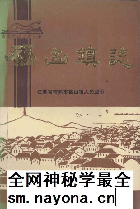 福山镇志.pdf电子版_江苏省志插图 福山镇志.pdf电子版_江苏省志插图