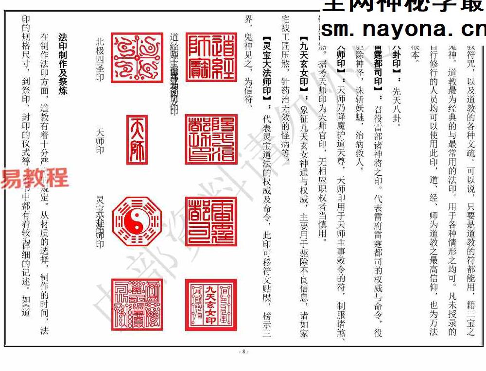 北京火神庙符箓培训7节视频课程+讲义pdf