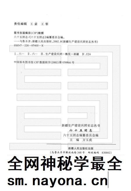 新疆生产建设兵团农四师六十五团志.pdf电子版_新疆维吾尔自治区志插图2 新疆生产建设兵团农四师六十五团志.pdf电子版_新疆维吾尔自治区志插图2