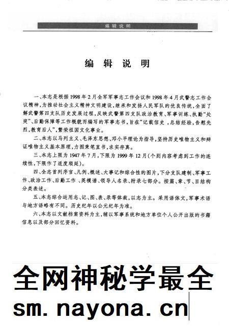 武警第四支队志.pdf电子版_四川省志插图1 武警第四支队志.pdf电子版_四川省志插图1