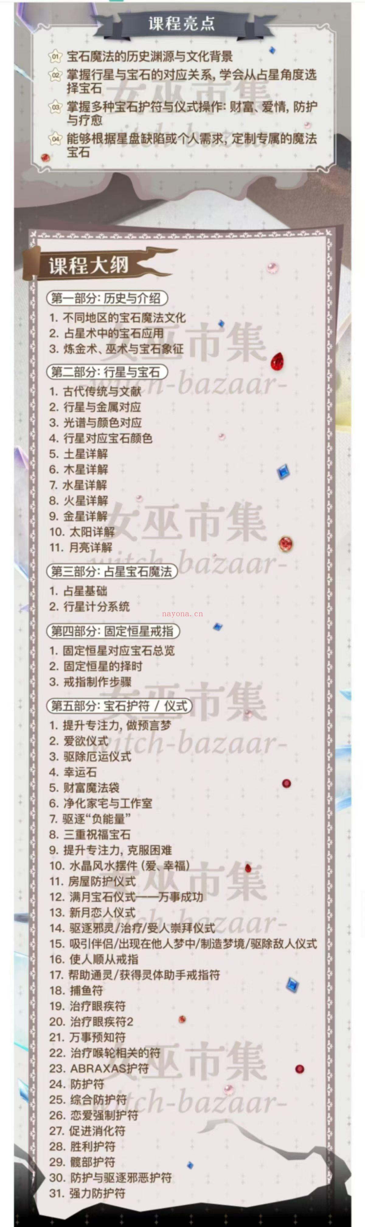 秘义女巫丽华魔法宝石文化研讨课10.10日全新出炉