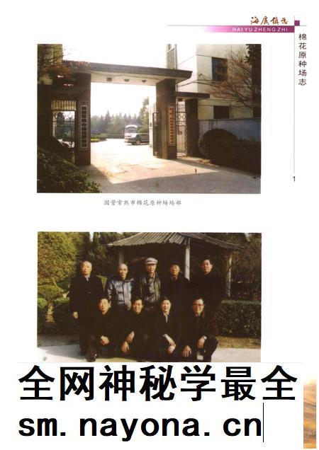 海虞镇志 棉花原种场志.pdf电子版_江苏省志插图4 海虞镇志 棉花原种场志.pdf电子版_江苏省志插图4