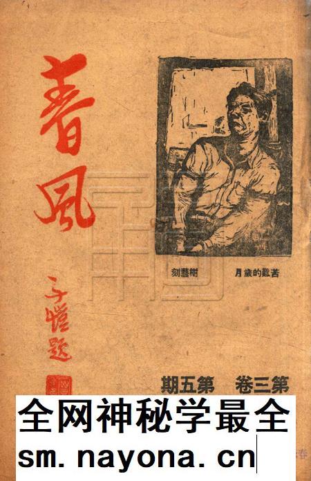 春风-第三卷第五期1948.12.16.pdf电子版_浙江省志插图 春风-第三卷第五期1948.12.16.pdf电子版_浙江省志插图
