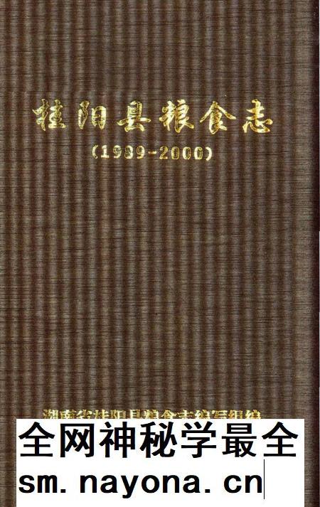桂阳县粮食志(1989-2000).pdf电子版_湖南省志插图2 桂阳县粮食志(1989-2000).pdf电子版_湖南省志插图2