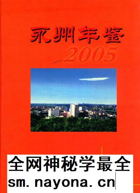 永州年鉴2005.pdf电子版_四川省志插图 永州年鉴2005.pdf电子版_四川省志插图
