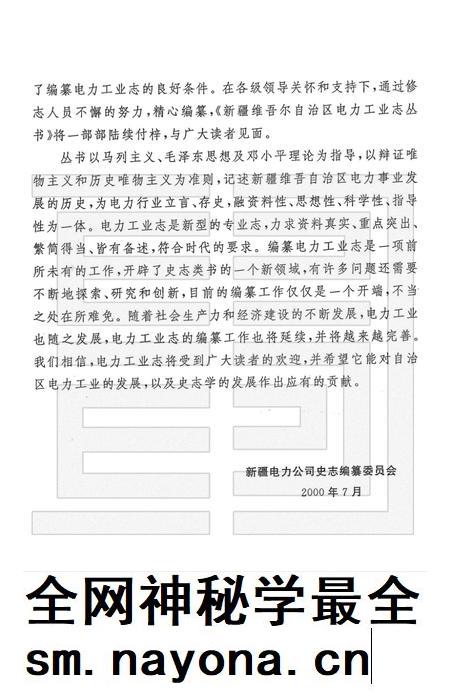 新疆电力学校  乌鲁木齐电力技工学校志  1957-1962·1980-1997.pdf电子版_新疆维吾尔自治区志插图5